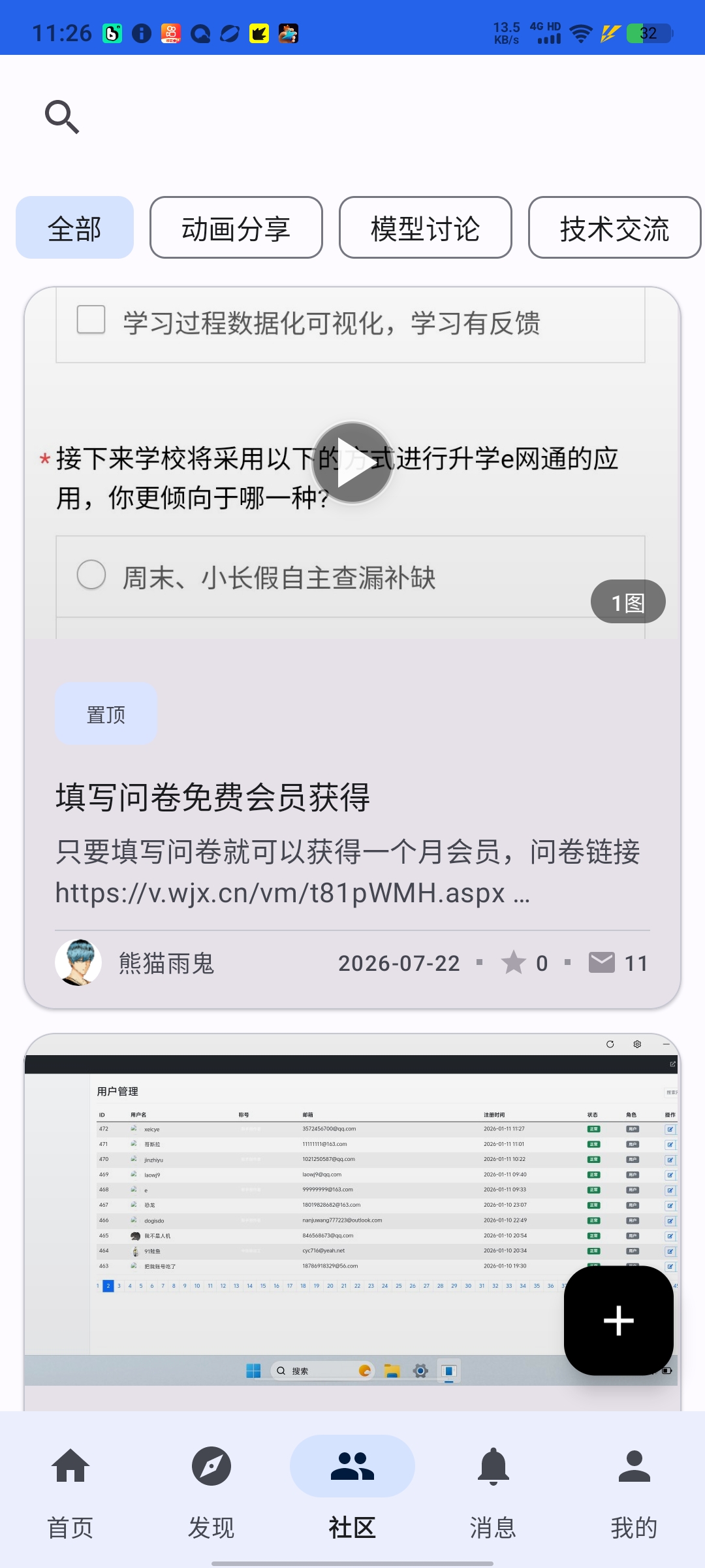 截图